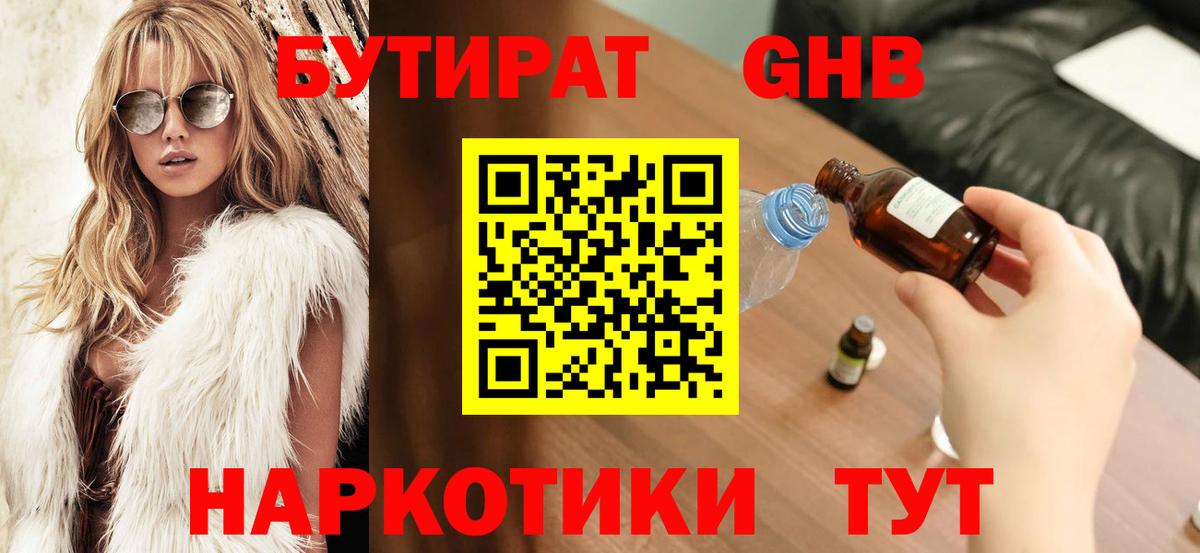Югорск  Бутират оксибутират  БУТИРАТ  Вход с VPN 