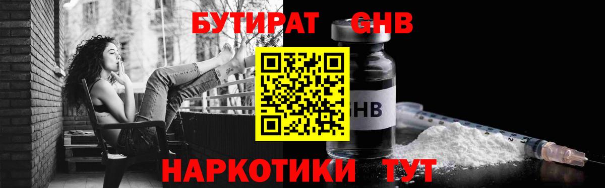 Бутират буратино Югорск