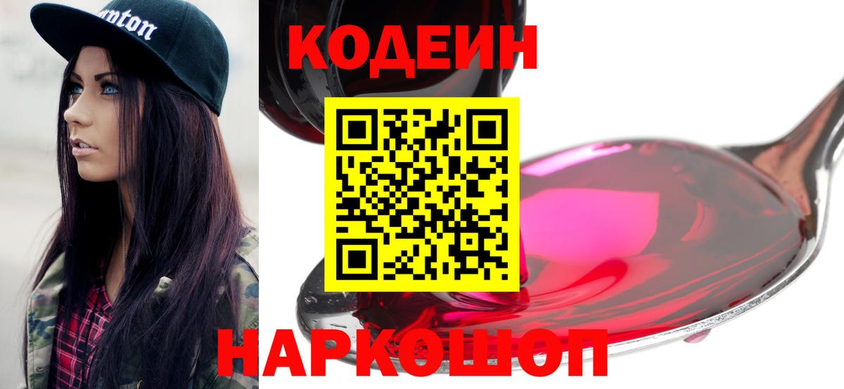 Югорск  Кодеиновый сироп Lean Purple Drank  Вход с VPN  Кодеин Purple Drank 
