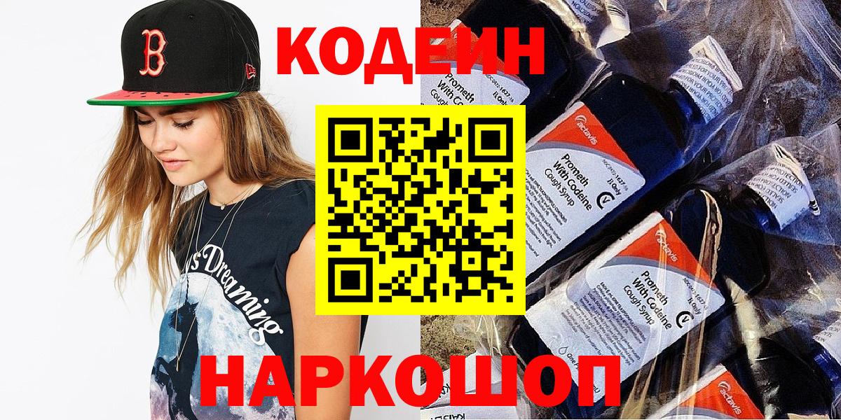 Кодеин напиток Lean (лин) Югорск