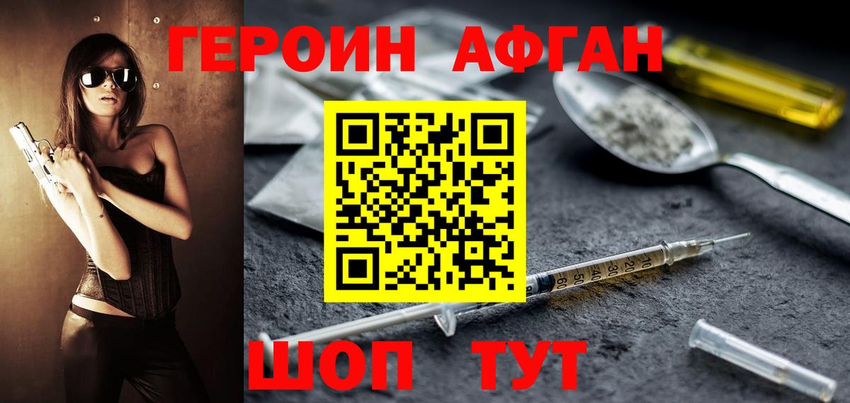 ГЕРОИН Heroin Югорск